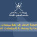 رفض استثناء الطلبة العُمانيين من شروط القبول في الجامعات المصرية